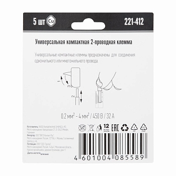 221-412 Универсальная компактная клемма 2-контактная до 4,0 мм² (5 шт/уп)  WAGO