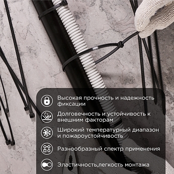 Стяжка нейлоновая Профессиональная 500x7,6мм, черная (100 шт/уп) REXANT