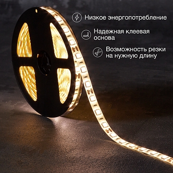 Лента светодиодная 12В, SMD5050, 14,4Вт/м, 60 LED/м, 2700К, 10мм, 5м, для БП с клеммами, IP65 LAMPER