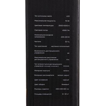 Светильник потолочный Moso, LUMI Line, 70Вт, 490x80 мм, песочный REXANT