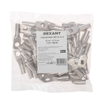 Наконечник медный луженый ТМЛ 35–10–10 (35мм² - Ø10мм) ГОСТ 7386-80 (в упак. 50 шт.) REXANT
