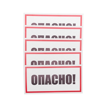 Наклейка знак электробезопасности «Опасно» 100х200мм REXANT