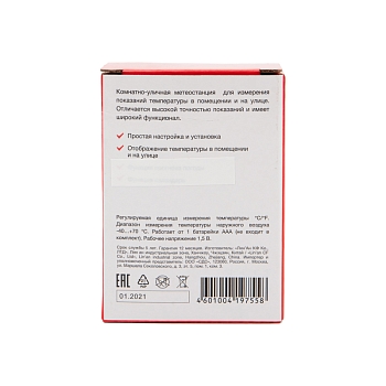 Метеостанция комнатно-уличная S521C REXANT