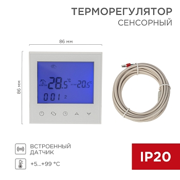 Терморегулятор цифровой R150 сенсорный, программируемый, с Wi-Fi, белый REXANT