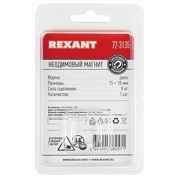 Неодимовый магнит диск 15х10мм, сцепление 8кг (1 шт/уп) REXANT