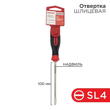 Отвертка шлицевая SL4х100мм, трехкомпонентная рукоятка, сталь S2 REXANT