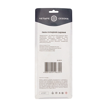 Пила складная садовая, нержавеющая сталь, 18см ЧЕТЫРЕ СЕЗОНА