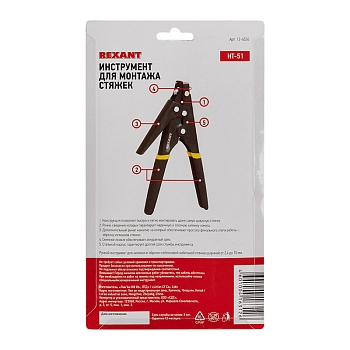 Инструмент HT-51 для монтажа стяжек 2,4-10мм REXANT