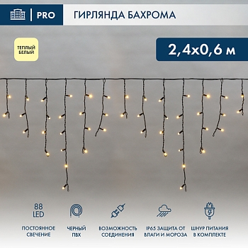 Гирлянда светодиодная Бахрома (Айсикл) 2,4х0,6м 88 LED ТЕПЛЫЙ БЕЛЫЙ черный ПВХ IP65 постоянное свечение 230В нужен блок 303-500 NEON-NIGHT