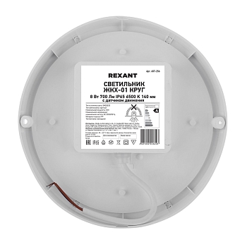Светильник ЖКХ LED пылевлагозащищенный круг IP65 8Вт 760Лм 6500K с микроволновым датчиком движения REXANT