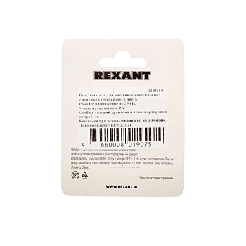 Выключатель для настенного светильника, silver 1 шт. (БЛИСТЕР F) REXANT