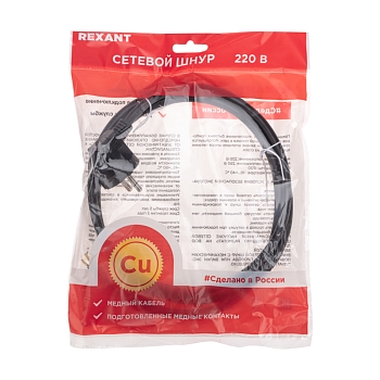 Шнур электрический с вилкой ПВС 3х1,5 мм² 1,5м черный REXANT