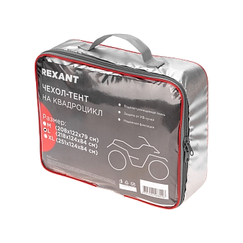Чехол-тент на квадроцикл, размер L REXANT