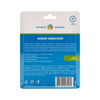 Замок навесной серия Сталь 60мм ЧЕТЫРЕ СЕЗОНА