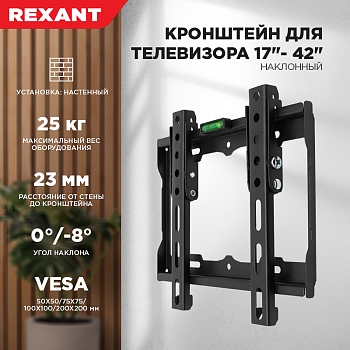Кронштейн для телевизора 13"-43", наклонный REXANT