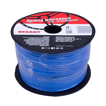 Провод ПГВА 1х2,50мм², синий, бухта 100м REXANT