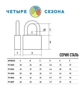 Замок навесной серия Сталь 70мм ЧЕТЫРЕ СЕЗОНА