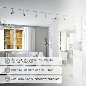 Светильник светодиодный трековый Star Track 30Вт 4000К LED белый REXANT