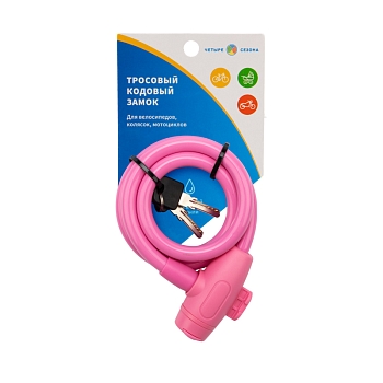 Замок тросовый взломостойкий для велосипедов и колясок с ключом 100см розовый ЧЕТЫРЕ СЕЗОНА