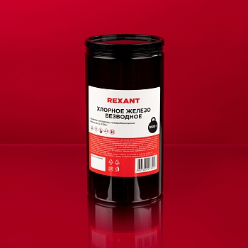 Хлорное железо безводное, 1000г, банка REXANT