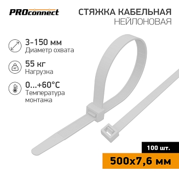 Стяжка кабельная нейлоновая 500x7,6мм, белая (100 шт/уп) PROconnect