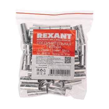 Соединительная гильза L-26мм, 16мм² (ГМЛ (DIN) 16) REXANT