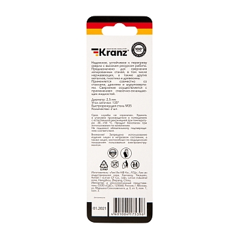 Сверло по металлу 2,5х57х30мм «Кобальт» (сталь HSS-Co 5% M35 P6M5K5) DIN 338, 2 шт. в блистере KRANZ