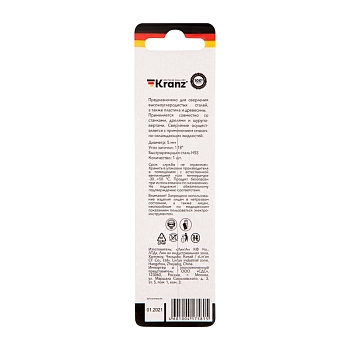 Сверло по металлу 5,0х86х52мм (HSS), DIN 338, 1 шт. в упаковке KRANZ