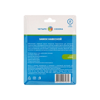Замок навесной серия Сталь 50мм длинная дужка ЧЕТЫРЕ СЕЗОНА