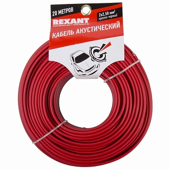 Кабель акустический 2х2,50мм², красно-черный, мини-бухта 20м REXANT