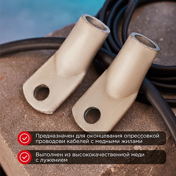 Наконечник медный луженый ТМЛ 240–16–24 (240мм² - Ø16мм) ГОСТ 7386-80 (в упак. 2 шт.) REXANT