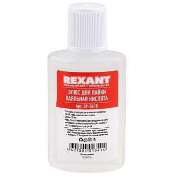 Набор К1 для пайки, универсальный (припой, флюс ПК, флюс СКФ, канифоль, медная оплетка) REXANT