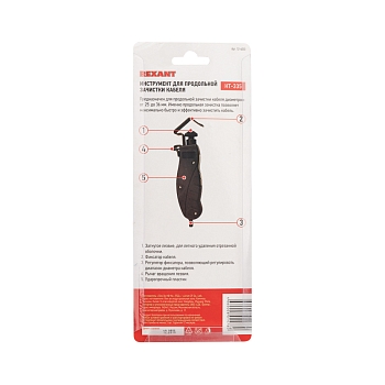 Инструмент HT-335 для продольной зачистки кабеля 25,0-36,0мм² REXANT
