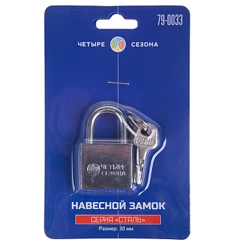 Замок навесной серия Сталь 30мм ЧЕТЫРЕ СЕЗОНА