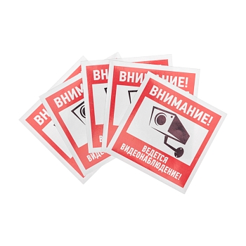 Наклейка информационный знак "Внимание, ведётся видеонаблюдение" 100*100 мм Rexant