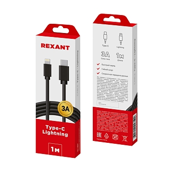 Кабель Type-C – Lightning, 3A, 1м, ПВХ, черный REXANT