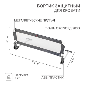 Бортик защитный для кровати, серый HALSA