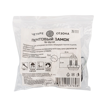 Замок почтовый 18-20/40 ЧЕТЫРЕ СЕЗОНА