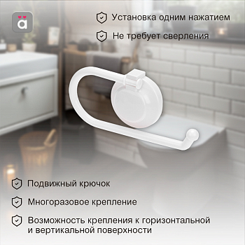 Держатель для туалетной бумаги настенный на вакуумной присоске HALSA