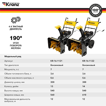 Снегоуборщик бензиновый KR613 KRANZ