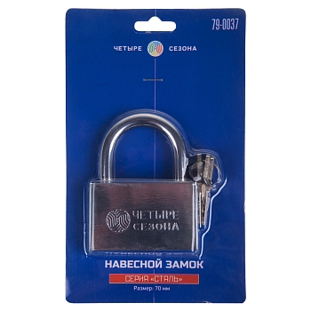 Замок навесной серия Сталь 70мм ЧЕТЫРЕ СЕЗОНА