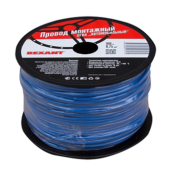 Провод ПГВА 1х0,75мм², синий, бухта 100м REXANT