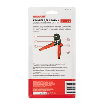 Кримпер HT-16-4 для обжима штыревых наконечников 0,08-16,0мм², с регулятором прижимного усилия REXANT