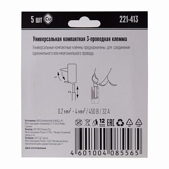 221-413 Универсальная компактная клемма 3-контактная до 4,0 мм² (5 шт/уп) WAGO