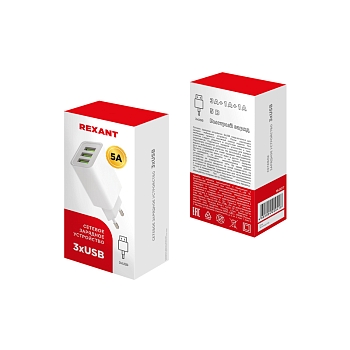 Сетевое зарядное устройство 3 x USB, 5V, 3 А + 1 А + 1 А, белое REXANT