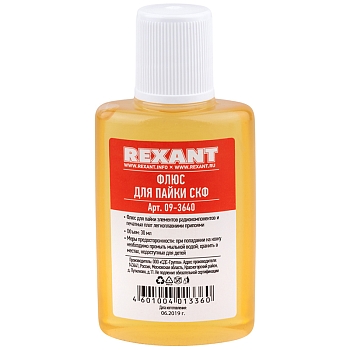 Набор К1 для пайки, универсальный (припой, флюс ПК, флюс СКФ, канифоль, медная оплетка) REXANT