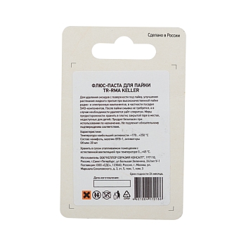 Флюс для пайки, паста TR-RMA KELLER, 20мл, банка, блистер REXANT