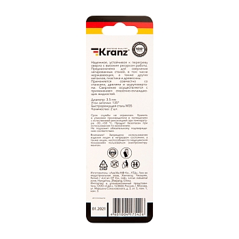 Сверло по металлу 3,5х70х39мм «Кобальт» (сталь HSS-Co 5% M35 P6M5K5) DIN 338, 2 шт. в блистере KRANZ