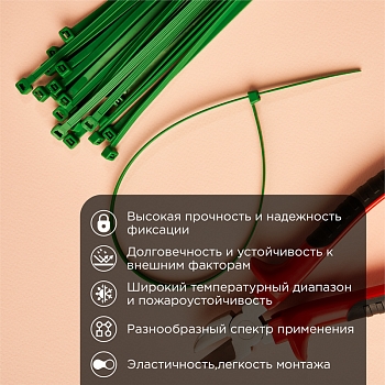 Стяжка кабельная нейлоновая 150x2,5мм, зеленая (25 шт/уп) REXANT