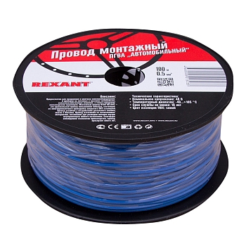 Провод ПГВА 1х0,50мм², синий, бухта 100м REXANT